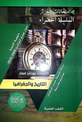 السلسلة الخضراء في التاريخ والجغرافيا
