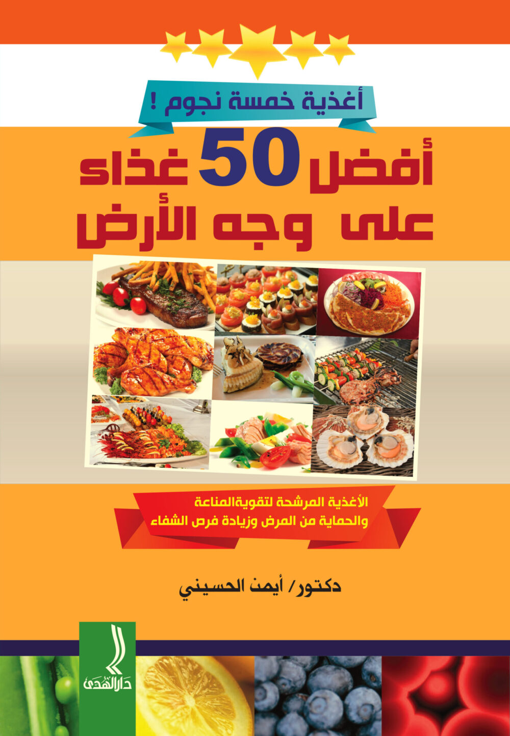 أغذیة خمسة نجوم أفضل 50 غداء على وجھ الارض – Image 1