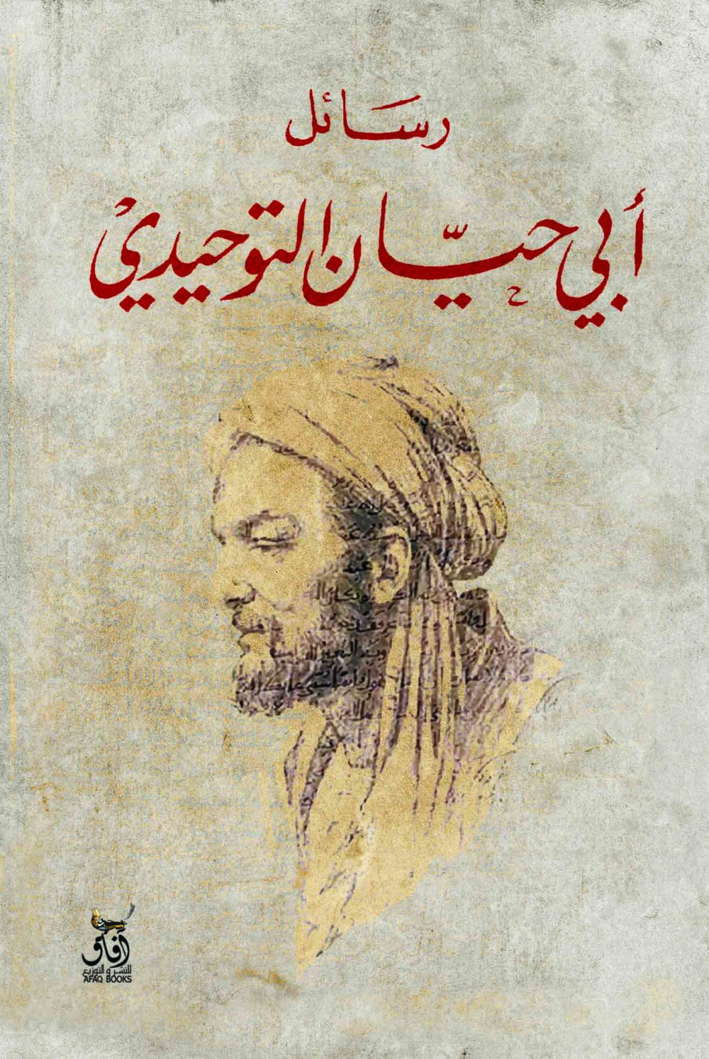 رسائل ابى حيان التوحيدى  - ابو حيان التوحيدى – Image 1