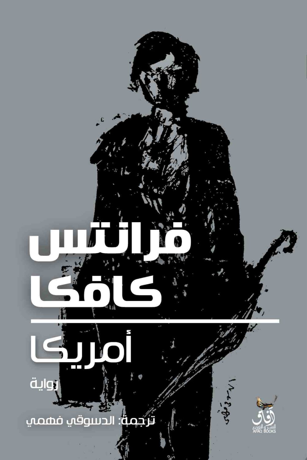 امريكا  - فرانس كافكا – Image 1